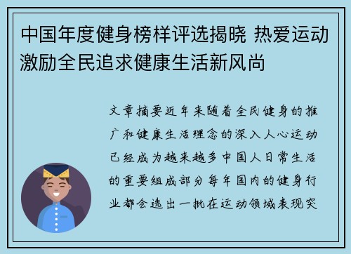 中国年度健身榜样评选揭晓 热爱运动激励全民追求健康生活新风尚