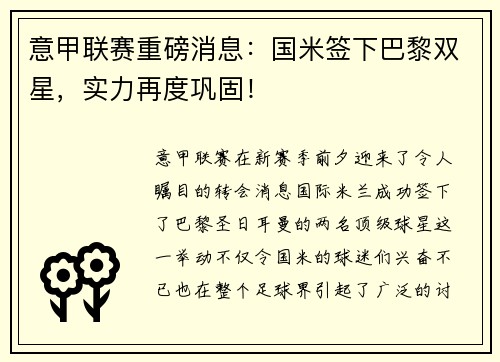 意甲联赛重磅消息：国米签下巴黎双星，实力再度巩固！