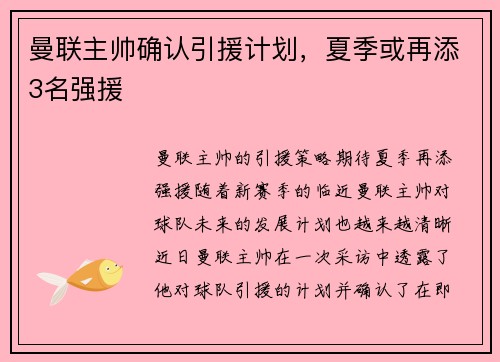 曼联主帅确认引援计划，夏季或再添3名强援